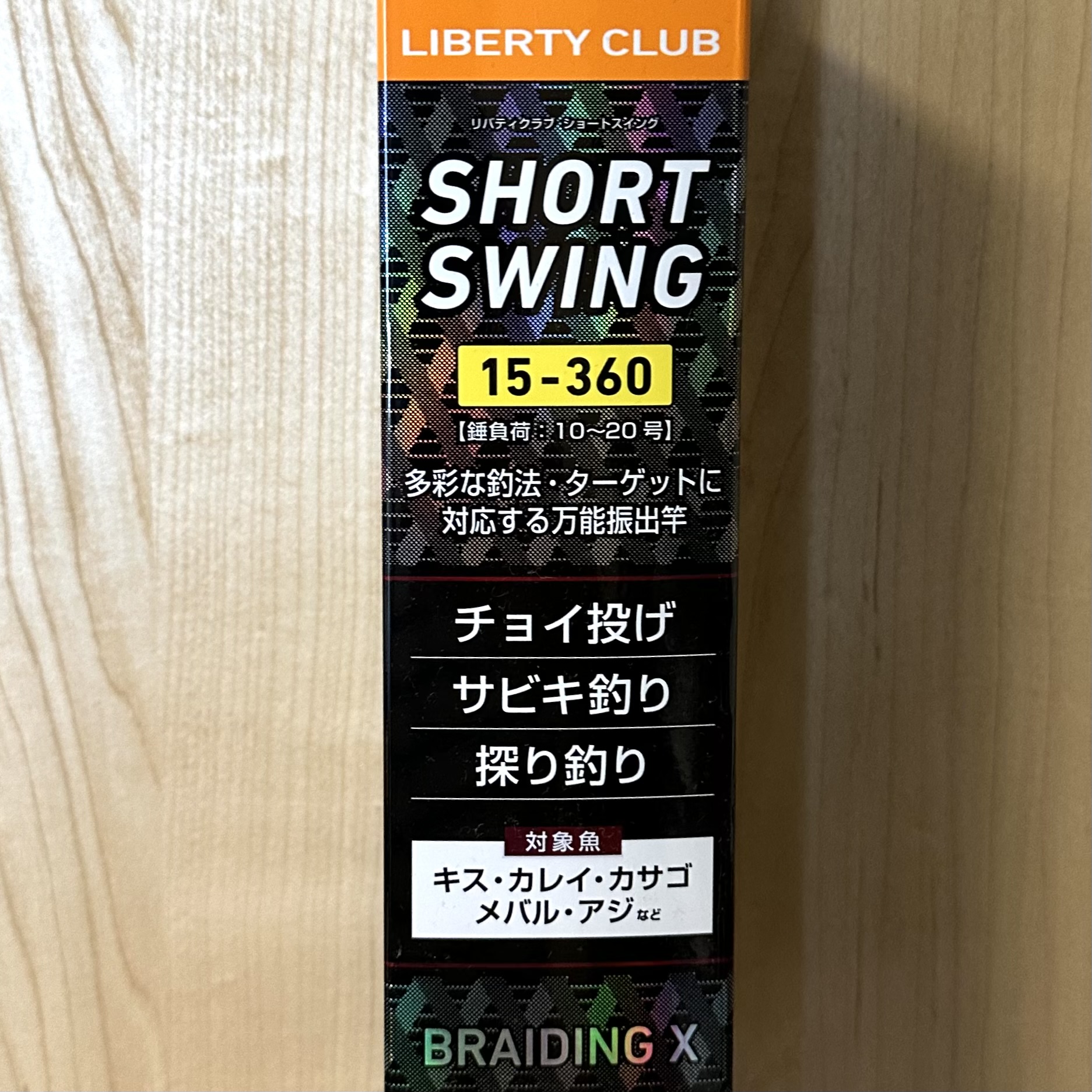 ダイワ(DAIWA) 投げ竿 リバティクラブ ショートスイング 　15-360